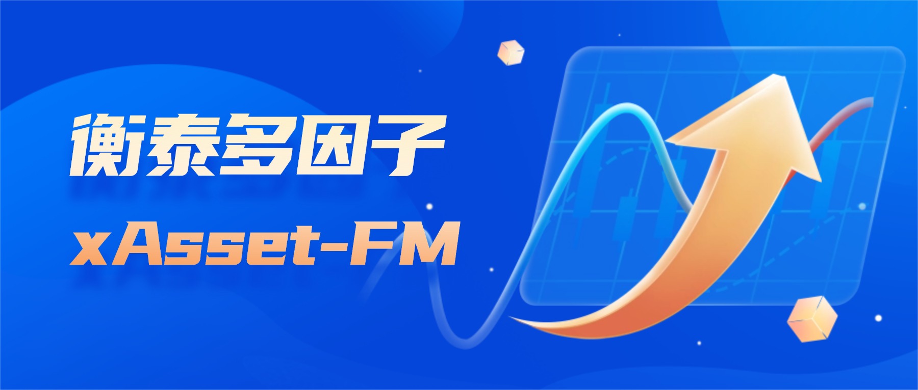 升級發布！衡泰多因子模型xCN4構建方法與市場實證
